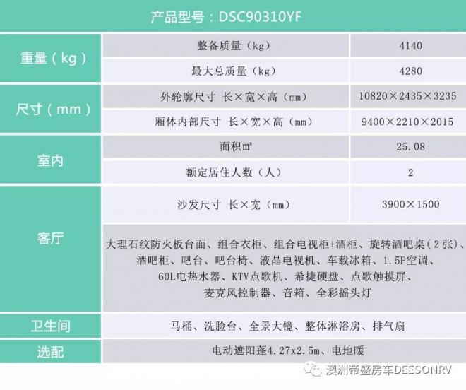 帝盛房车经典系列-10米KTV户外大屏款营地房车090919eea3b246dfa687fdc6d829875c