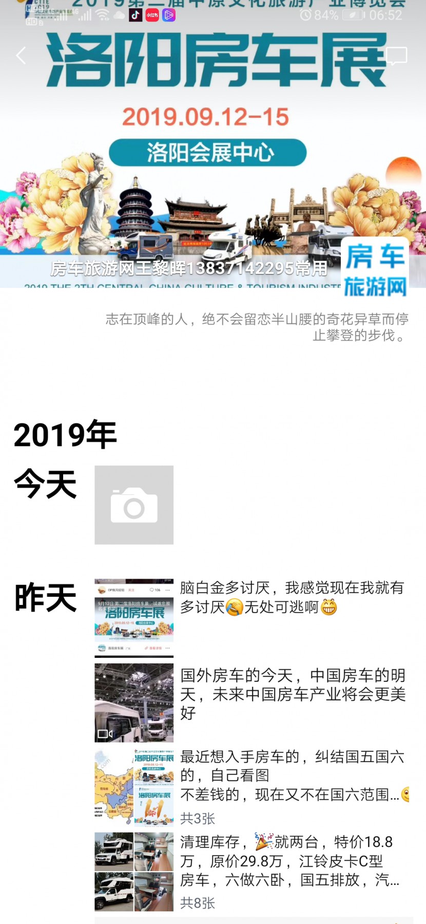 9.12洛阳房车展宣传战全速开动 全网立体营销只为中秋洛阳房车盛宴 Screenshot_20190902_065233_com.tencent.mm