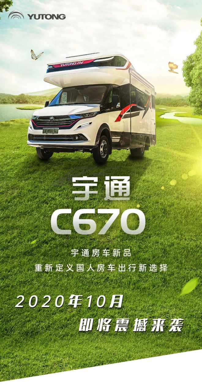 宇通房车新品C670震撼来袭，献给热爱生活的你！82beb2d6c7464a5fbc65613f9773b384