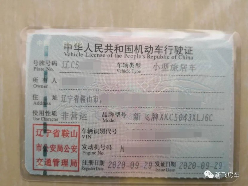 新飞房车&上汽跃进全国首台国六自动挡H系列轻卡房车顺利上牌！图片