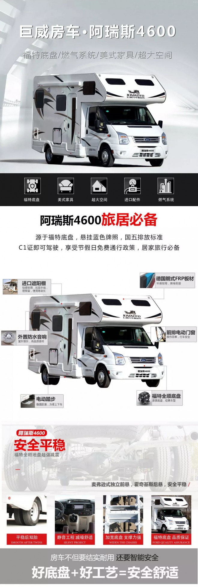 巨威房车“阿瑞斯4600”48.98万元