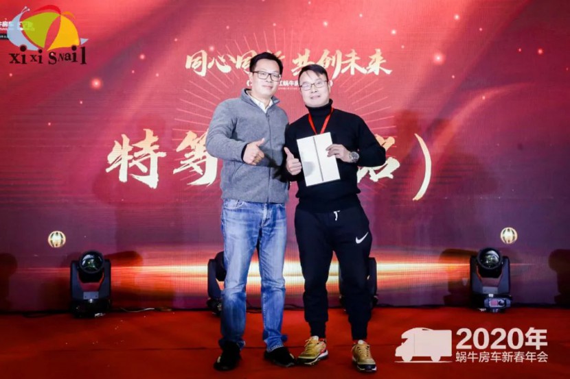 “同心同行，共创未来”2020蜗牛房车新春晚会圆满举行！