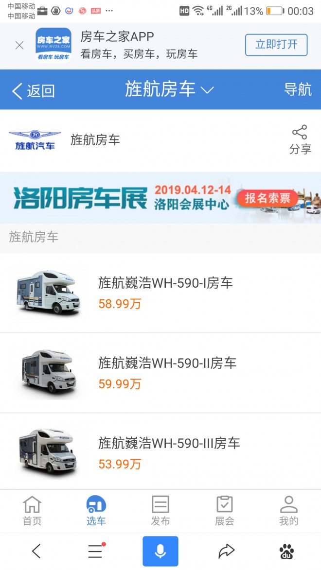 火力全开!4.12洛阳房车展宣传全方位启动 微信图片_20190329113143