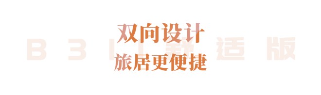 选择宇通B311大通V90舒适版房车,即刻开启满分旅途!1b040bbd4f094baaaf939810ea95bd28