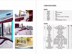 金龙客车豪车产品册豪华旅居车（成图）
