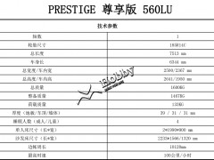 PRESTIGE 560LU标准配置
