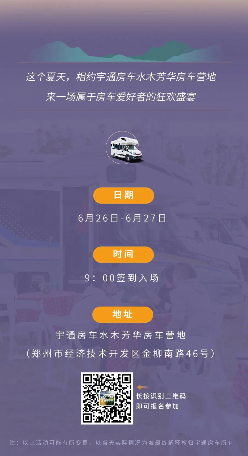 宇通房车嗨购节来了，十重豪礼等你来拿！图片