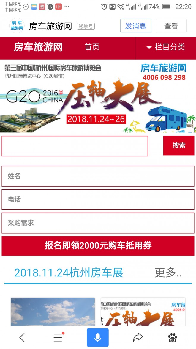11.24 G20杭州房车展立体宣传全面展开 Screenshot_20181030-222042
