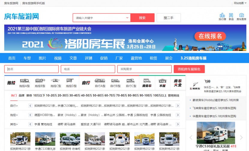 房车旅游网