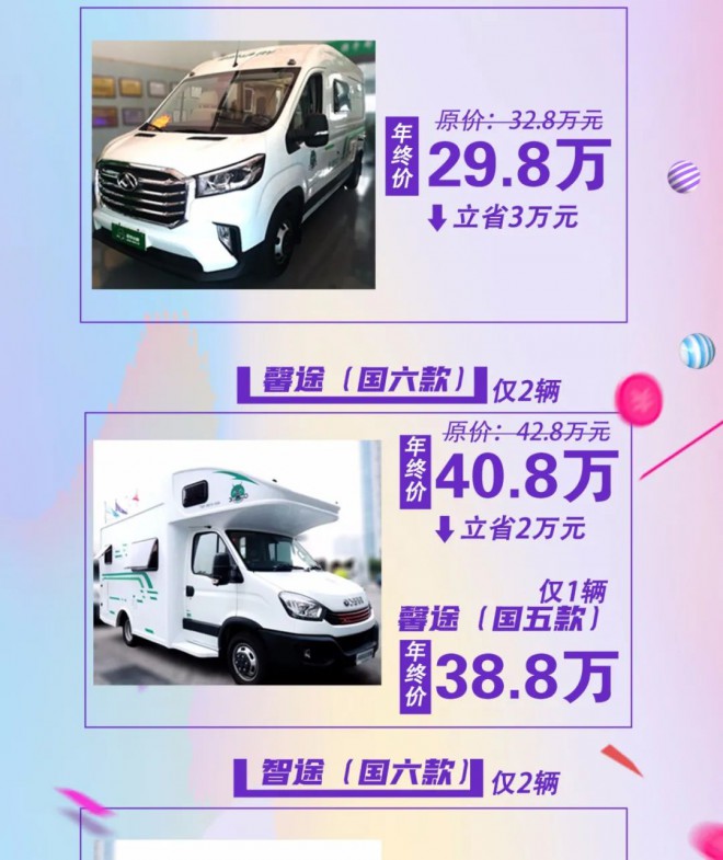 都市丛林“双12”年终盛典限量特价款房车推出