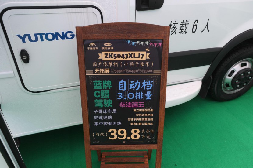 11.23杭州房车展宇通房车即将携市场主流依维柯C型、依维柯B型及可上牌的拖挂房车亮相展会e7e5fb98e0c04e32b8467af429c94e36