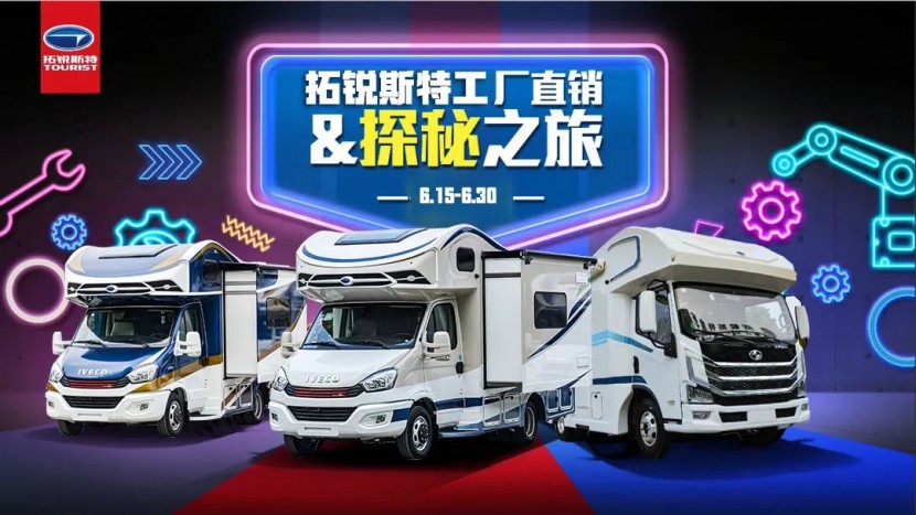 拓锐斯特全系大放“价”，走进工厂&探秘之旅，让你“聚”省钱！50bd3b681e448a7461769a7ab4c7f743
