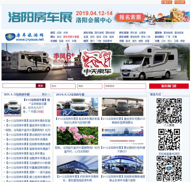 火力全开!4.12洛阳房车展宣传全方位启动 房车旅游网1