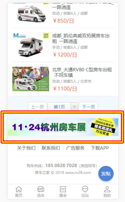 11.24 G20杭州房车展立体宣传全面展开 rv28b
