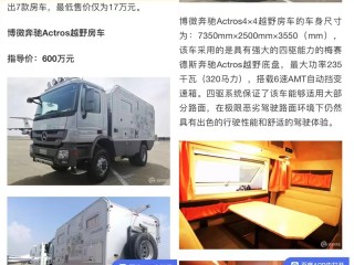 奔驰越野房车 奔驰Atros