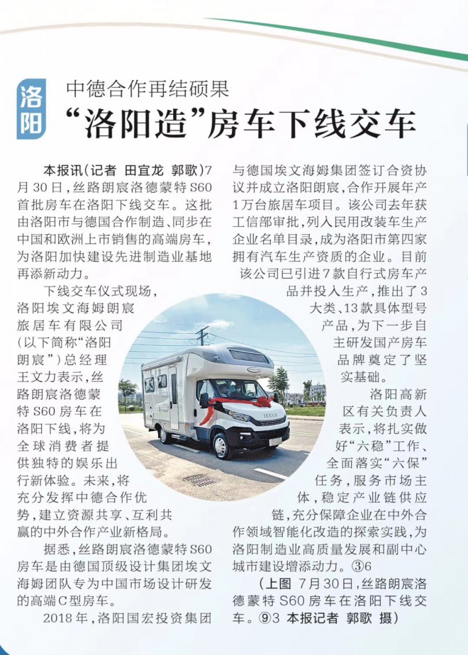 独立研发全车德国原装CKD——洛阳造“丝路朗宸”高端C型房车 微信图片_20200804090922
