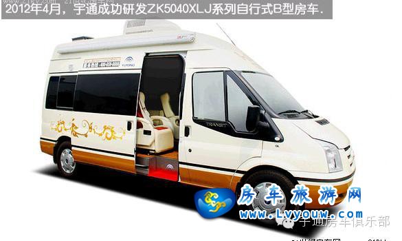 宇通房车--自主客车品牌的华丽转身