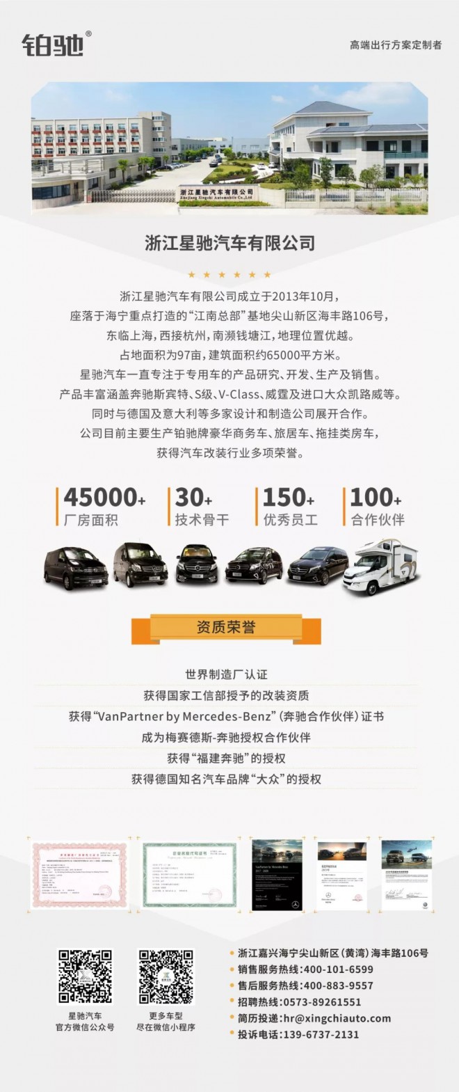 走进铂驰工厂，解密铂驰旅行家全系产品