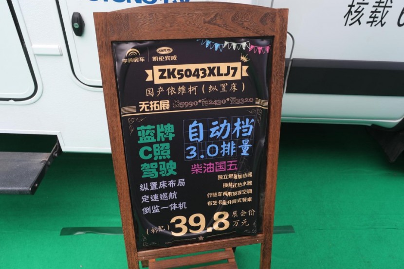 11.23杭州房车展宇通房车即将携市场主流依维柯C型、依维柯B型及可上牌的拖挂房车亮相展会6b837f2f10a54b97b5c1e9d0d499f23f