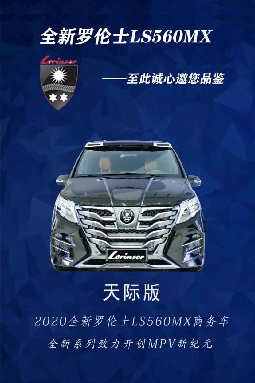 全新罗伦士LS560MX，天际&天幕邀您品鉴！9.jpg