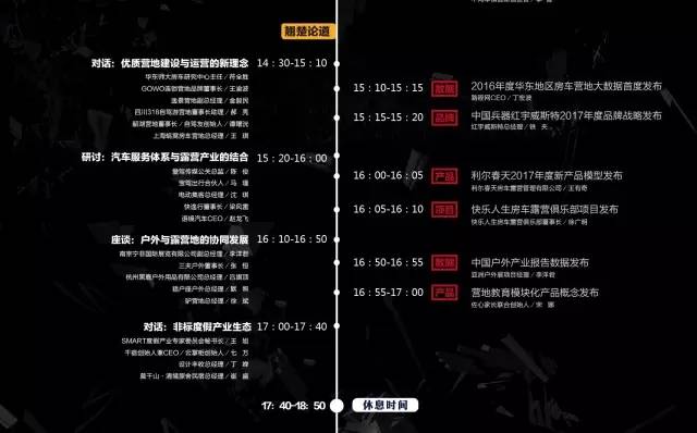 2016中国露营行业年度盛典•二号公告640?wx_fmt=jpeg&amp;tp=webp&amp;wxfrom=5&amp;wx_lazy=1