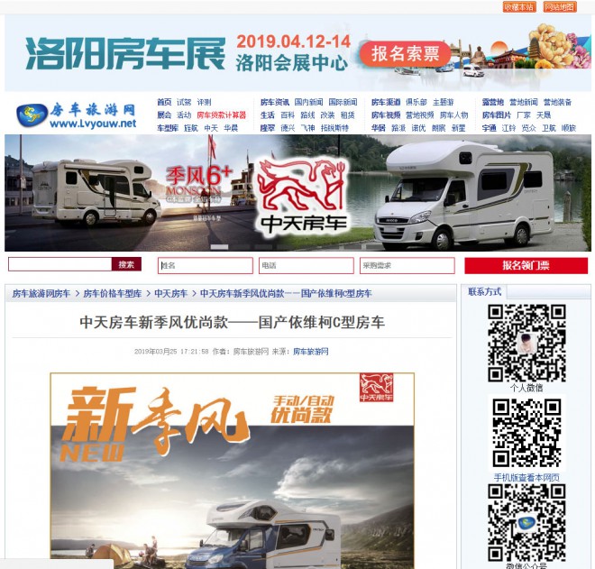 火力全开!4.12洛阳房车展宣传全方位启动 房车旅游网3