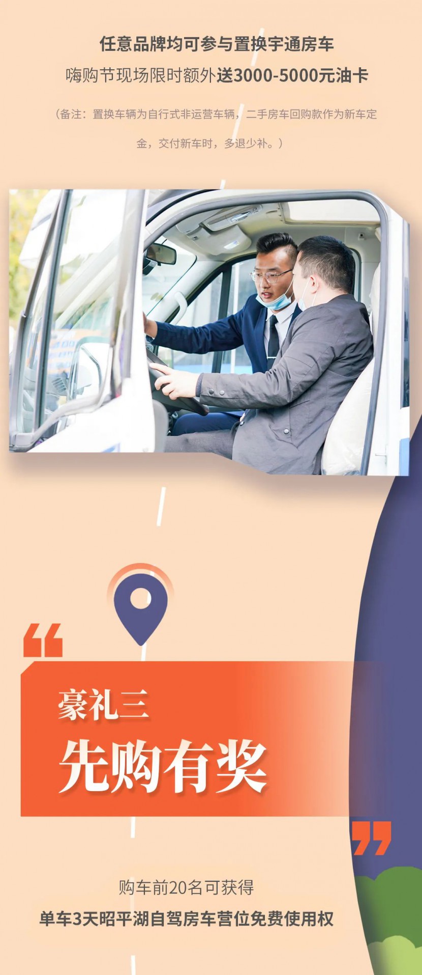 宇通房车嗨购节来了，十重豪礼等你来拿！图片