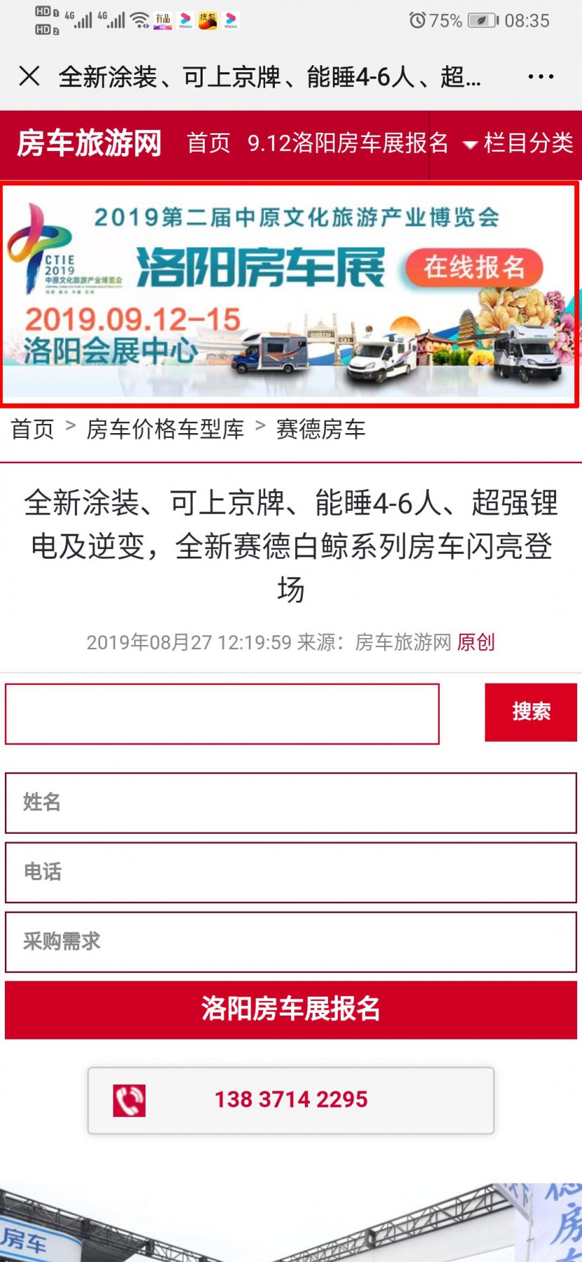 9.12洛阳房车展宣传战全速开动 全网立体营销只为中秋洛阳房车盛宴 Screenshot_20190902_083535_com.tencent.mm