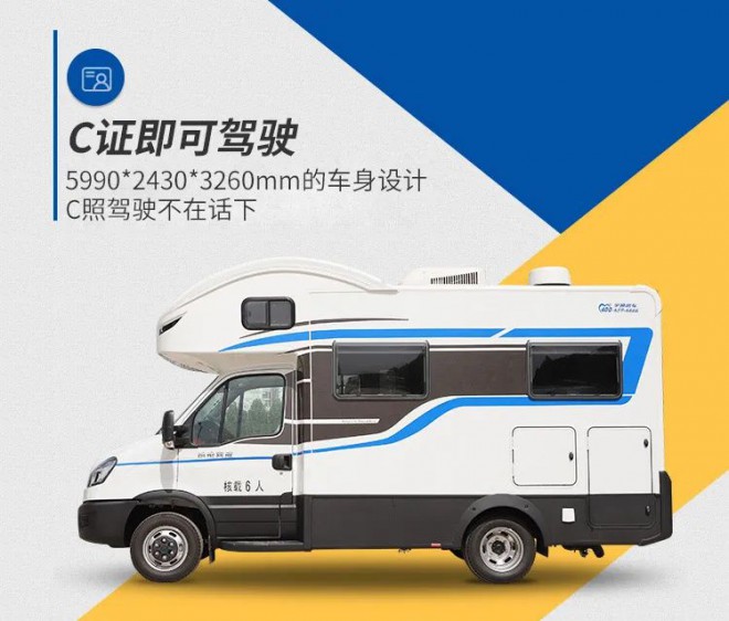 宇通依维柯欧胜C535旗舰版无拓大顶房车
