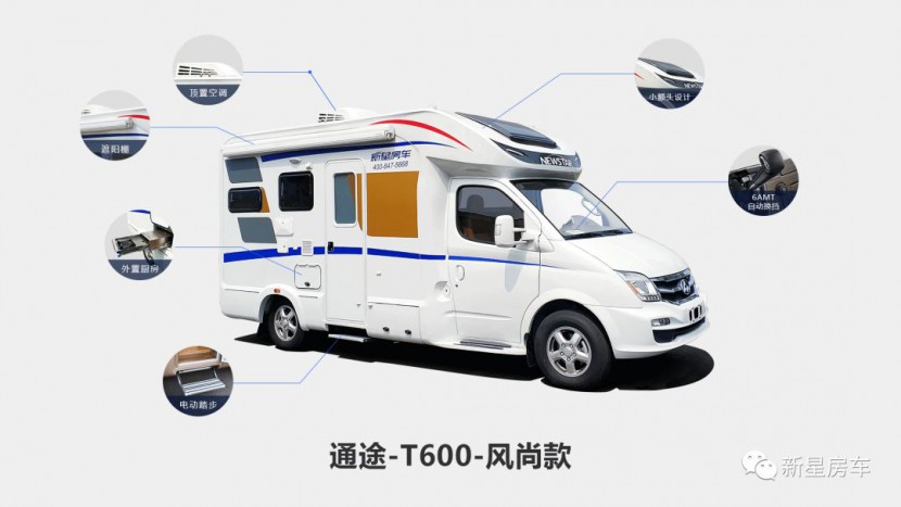 【明星车型】新星房车通途系列T600型车，5大车型亮点大公布！