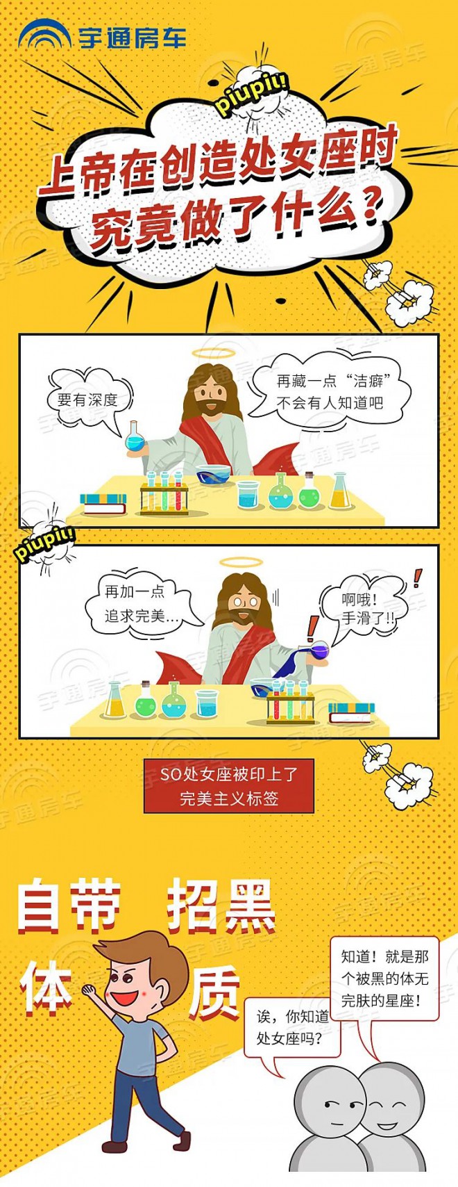 宇通房车：上帝在创造处女座时究竟做了什么？！