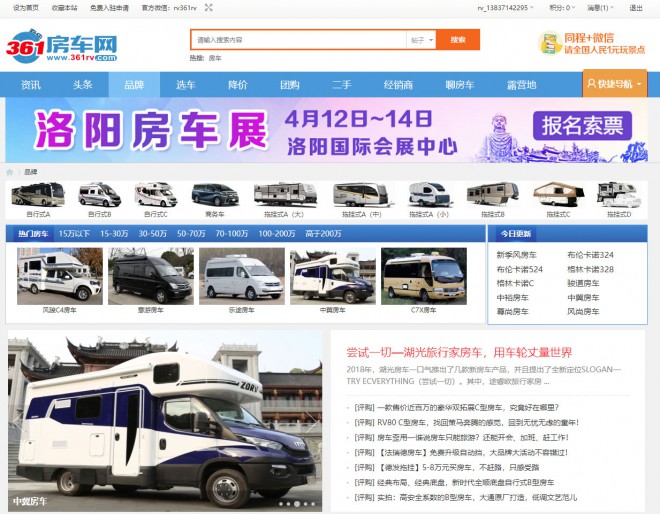 火力全开!4.12洛阳房车展宣传全方位启动 361房车网b