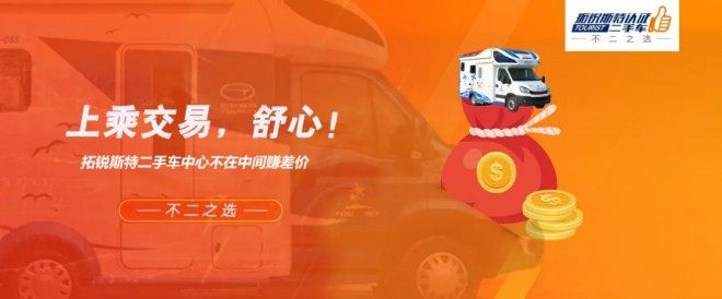 官方盖章！拓锐斯特认证二手车中心平台开放啦！图片