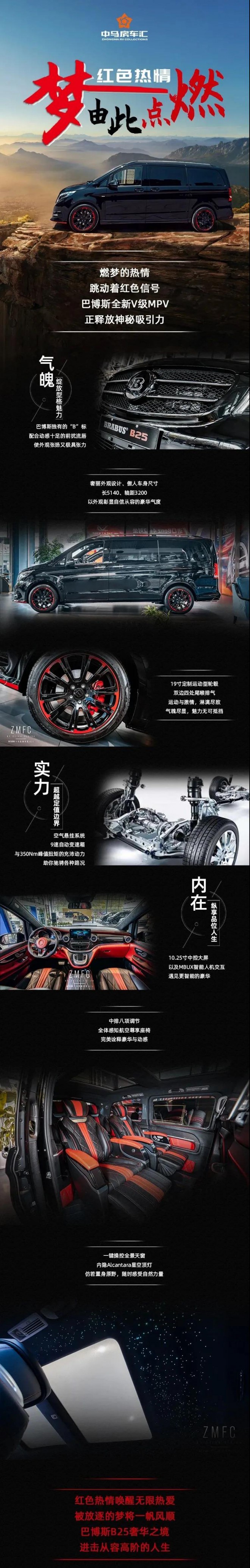 巴博斯B25全新V级豪华MPV，为事业人提速！