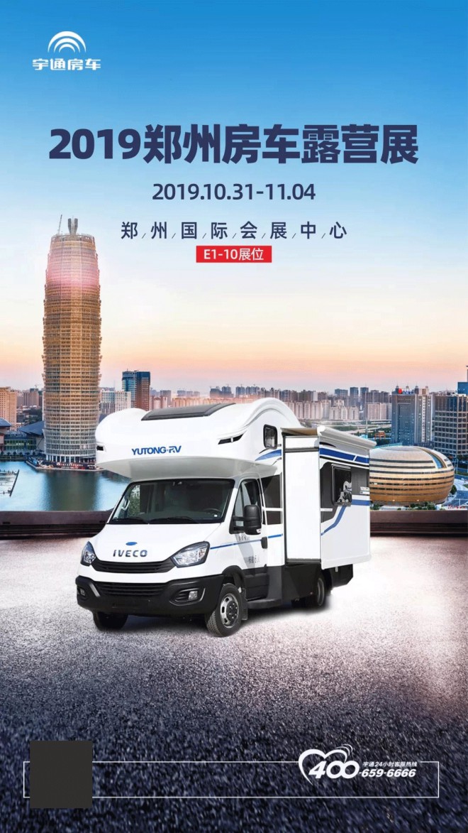 齐聚中原，共享盛会，2019郑州房车露营展宇通房车&盛弘房车等你来！1c2d06bc517447158d225a32c00edf61