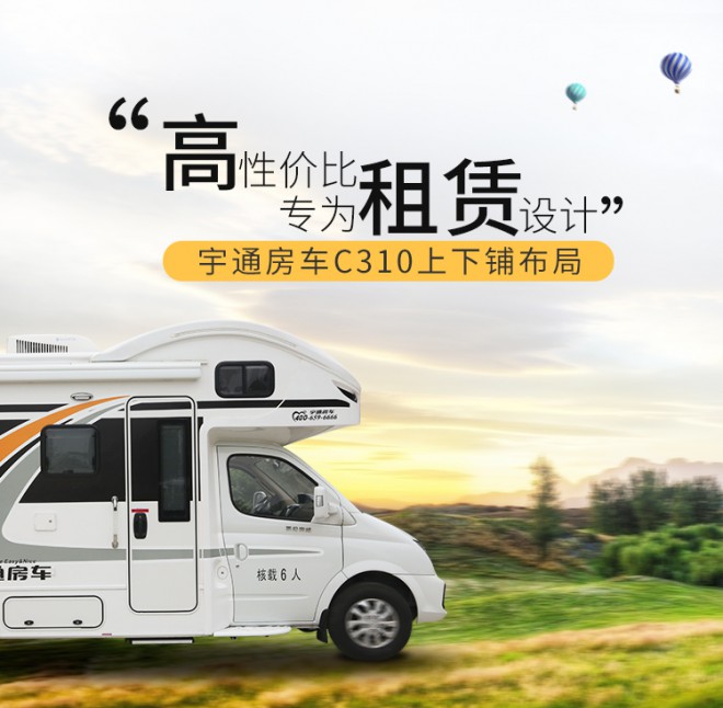宇通房车C310上下铺 6速自动档变速箱 蓝牌C照 柴油发动机