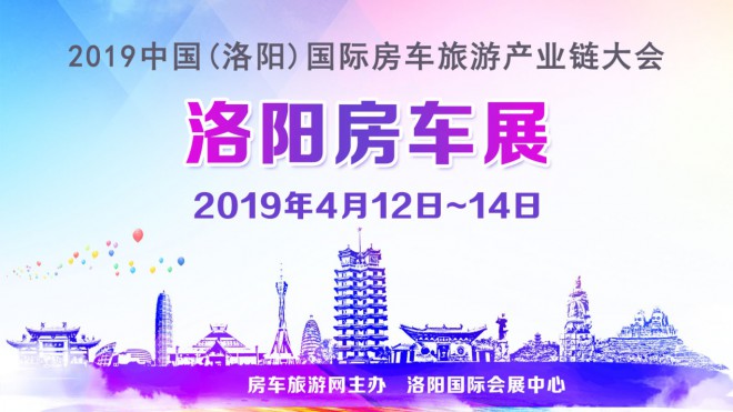 【4•12洛阳房车展】