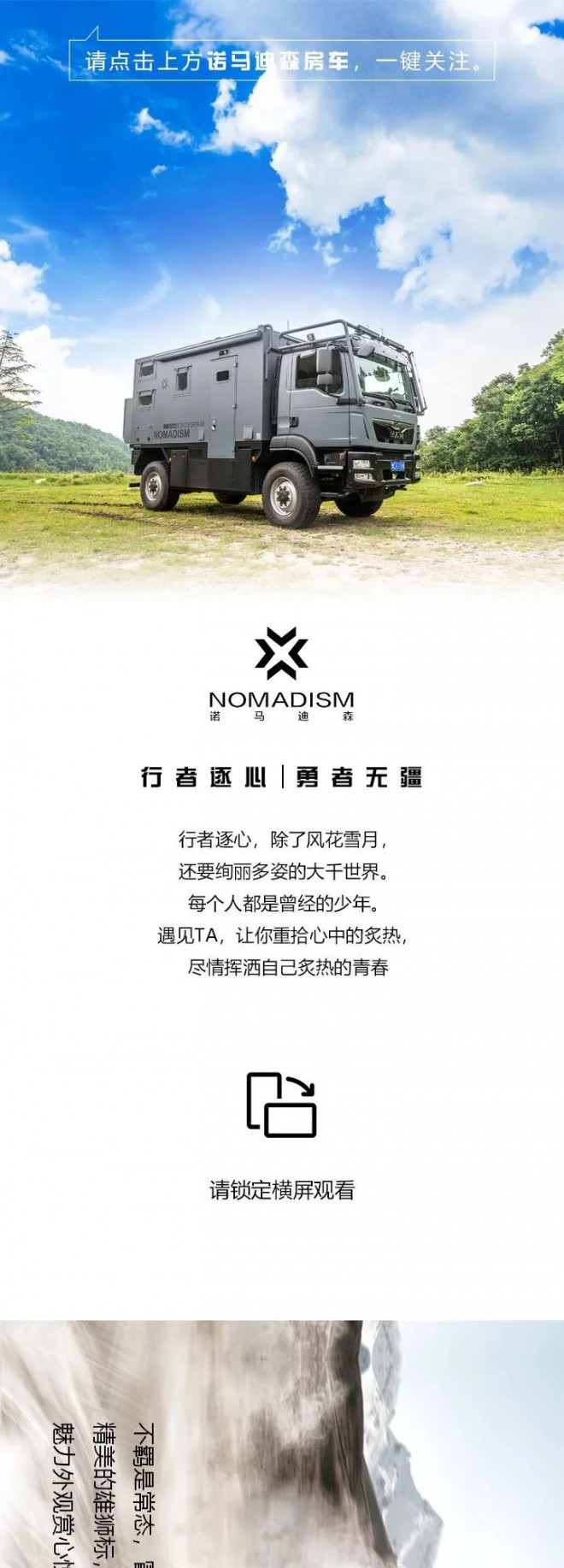 诺玛迪森穿越者M：行者逐心 勇者无疆