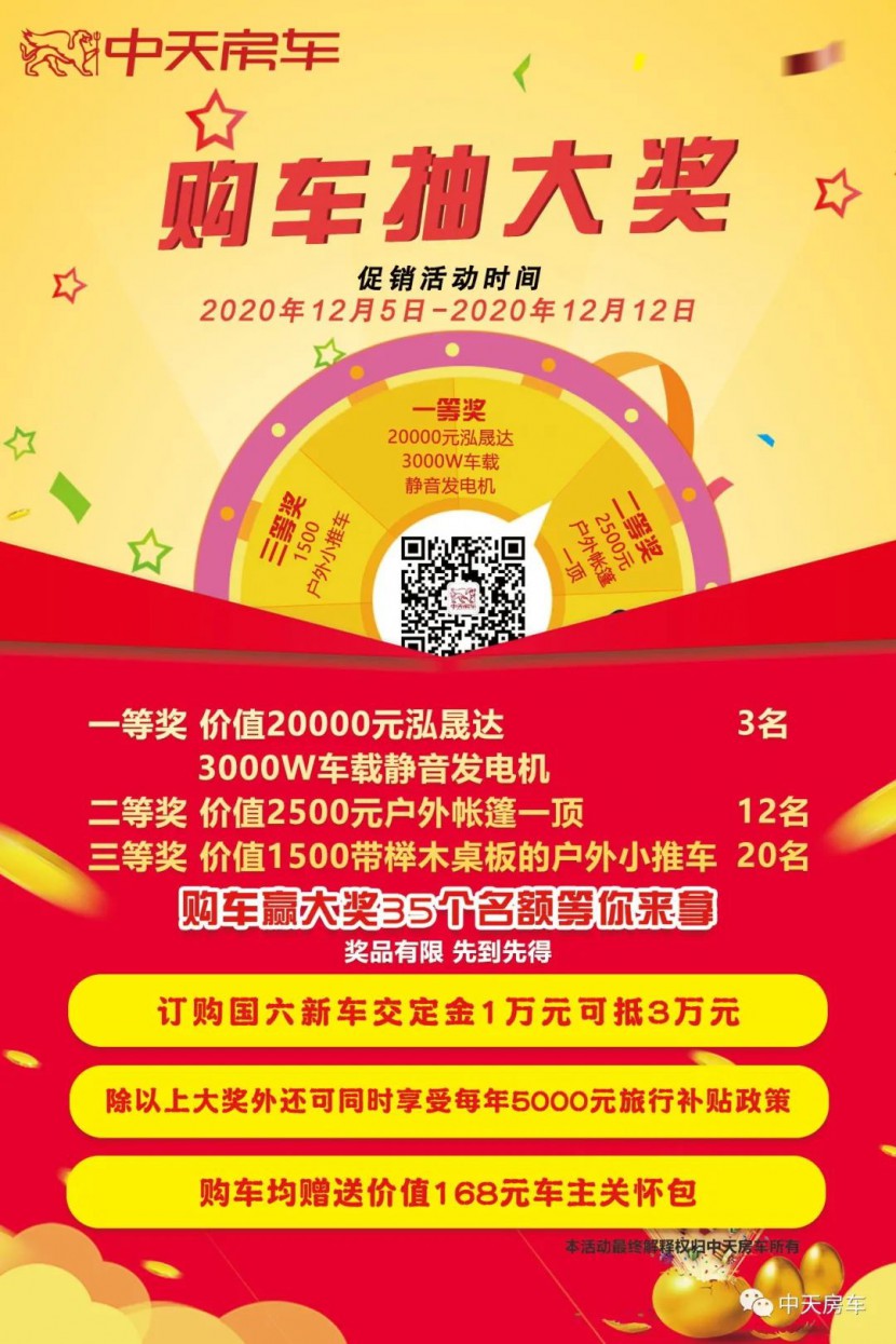 新车首发！品牌焕新！中天房车开启时代新篇章
