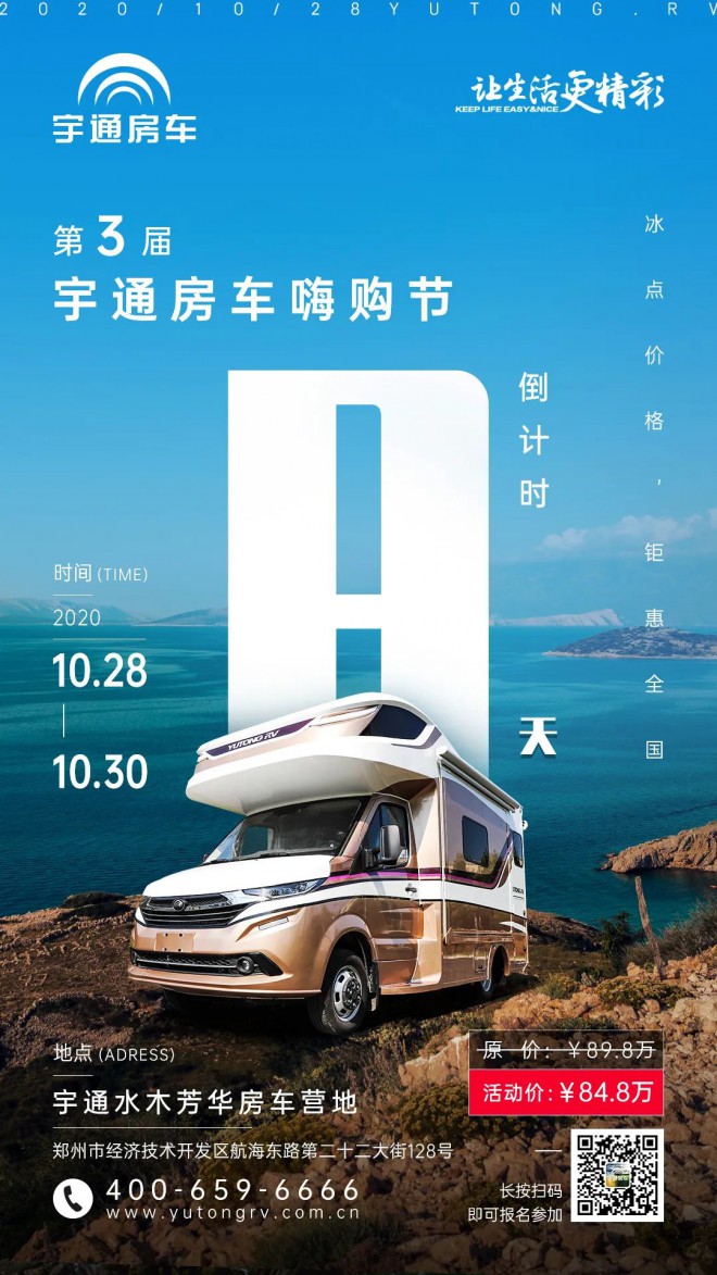 宇通房车C670