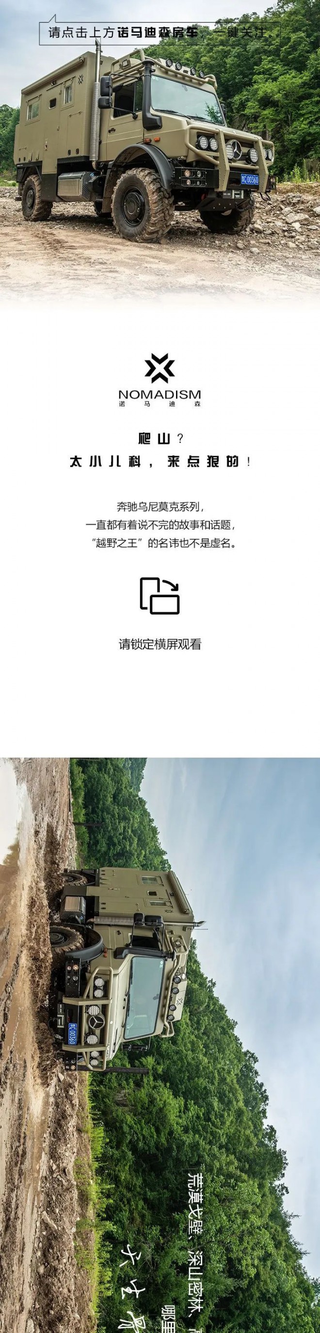 诺玛迪森撼路者U4023：爬山？太小儿科，来点狠的！