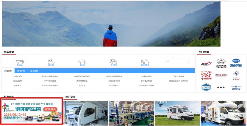 9.12洛阳房车展宣传战全速开动 全网立体营销只为中秋洛阳房车盛宴 fcqb