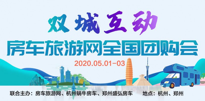 顺旅房车邀您参加5.1郑州房车团购会进口阿迪雅房车邀您参加5.1郑州房车团购会微信图片_20200421205126