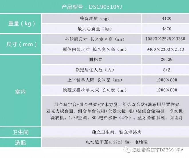 帝盛房车经典系列-10米儿童款营地房车f5eba3b088aa4a169017fd1329f9a288