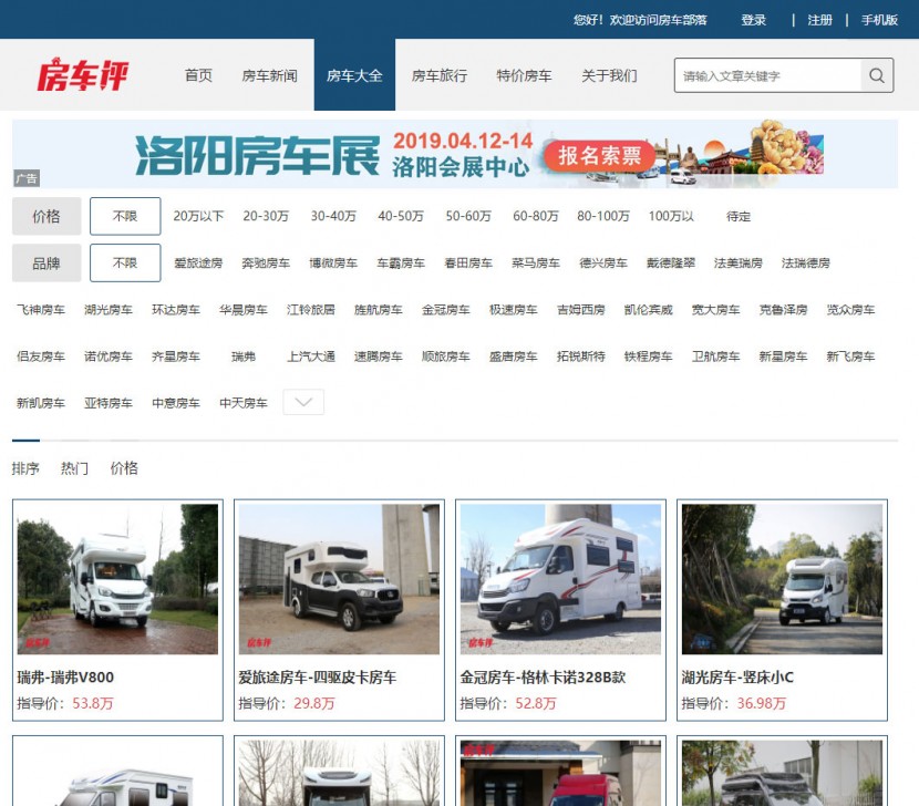 火力全开！4.12洛阳房车展宣传全方位启动 房车评1