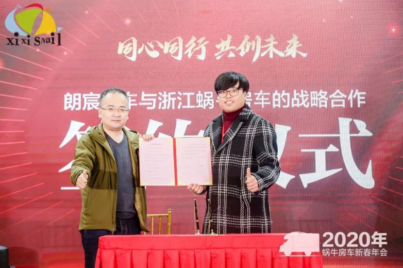 “同心同行，共创未来”2020蜗牛房车新春晚会圆满举行！