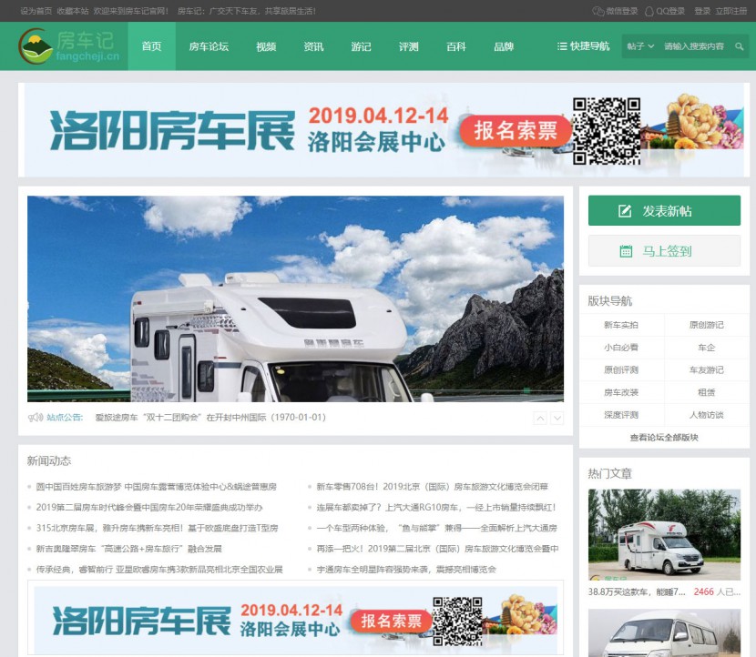 火力全开！4.12洛阳房车展宣传全方位启动 房车记