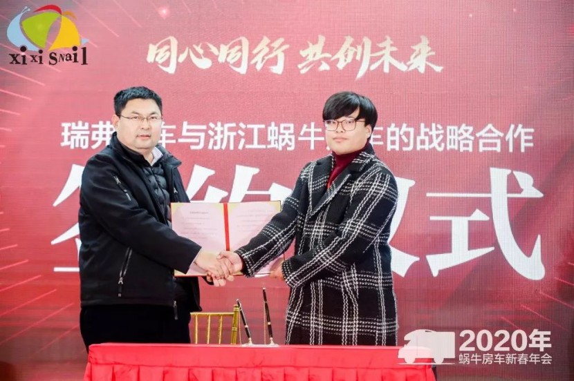 “同心同行，共创未来”2020蜗牛房车新春晚会圆满举行！