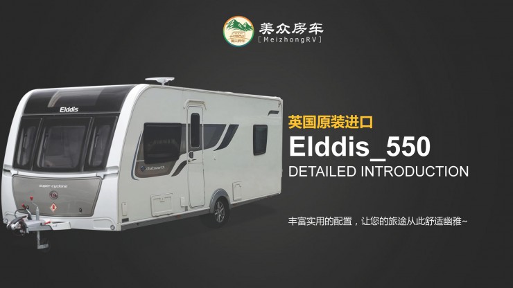 【9.12洛阳房车展】美众英国原装进口拖挂房车，可上牌上路，让您的旅途从此舒适幽雅db98a6e3870441fa85a374a96a1ba092