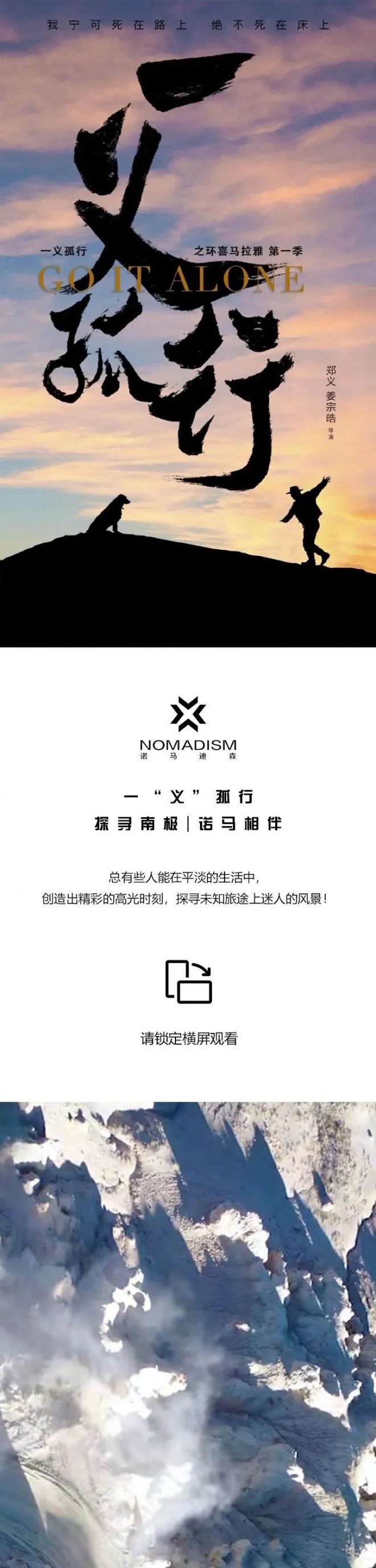 一“义”孤行，探索南极，诺马相伴